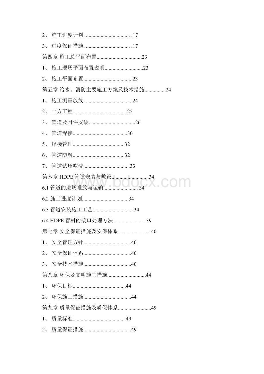 小市政雨污水施工方案概要.docx_第2页