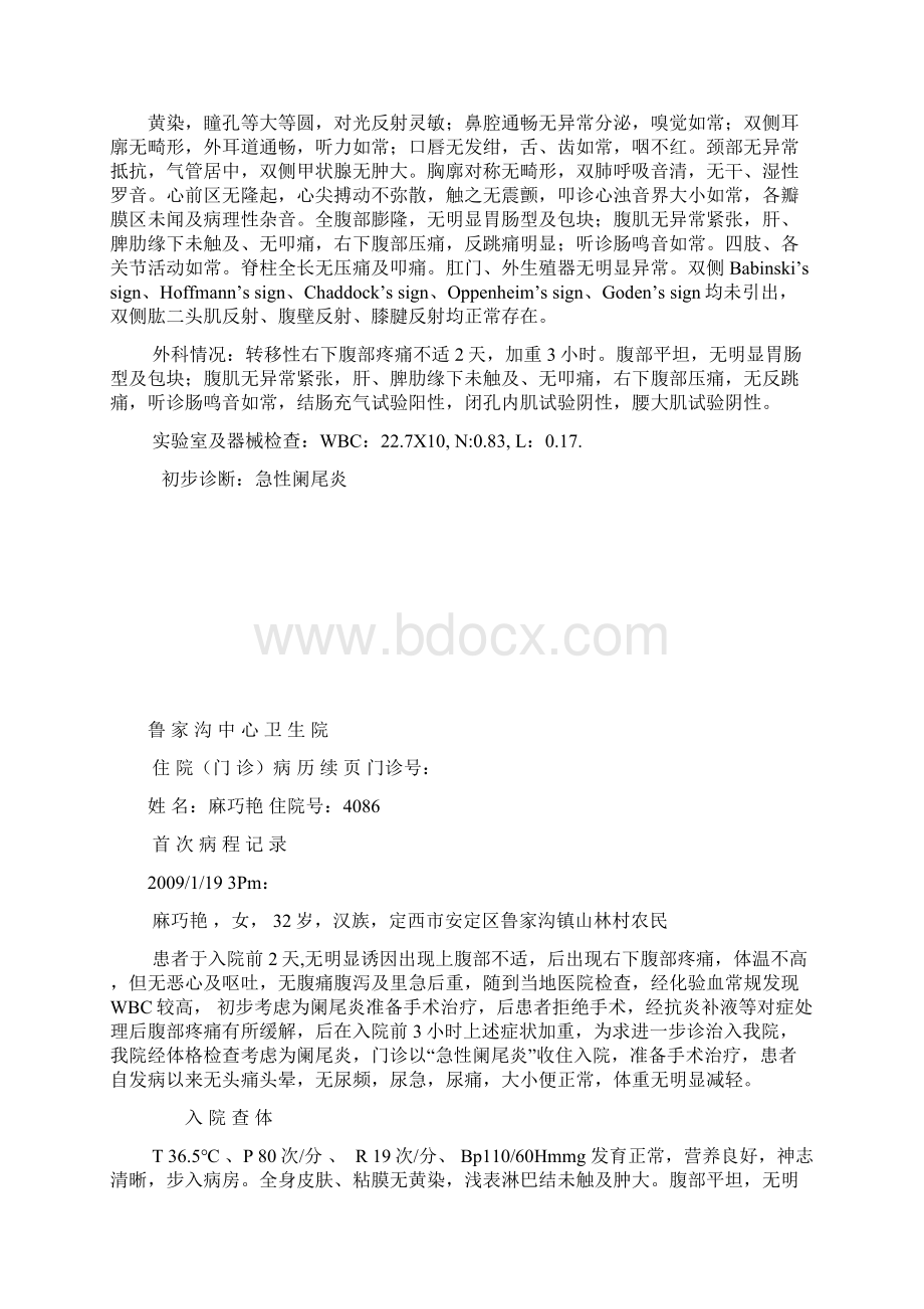 急性阑尾炎病例.docx_第2页