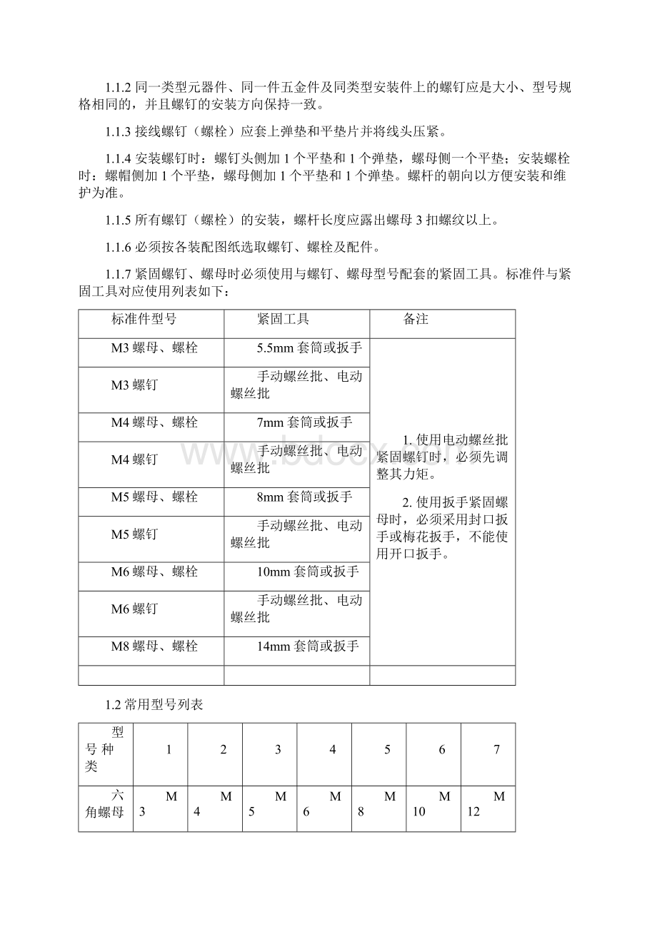 光伏机柜的生产流程Word文件下载.docx_第3页