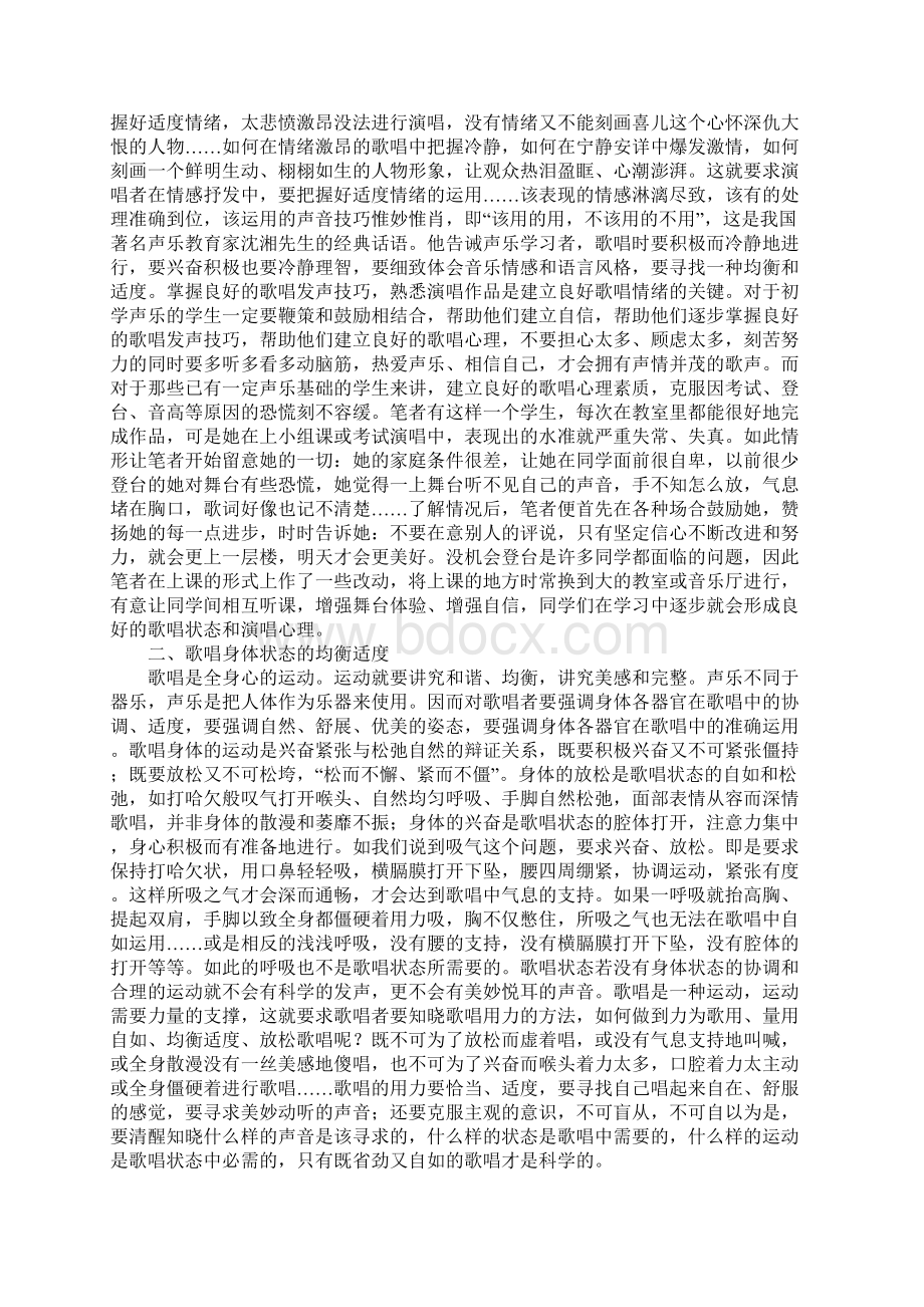 歌唱发声均衡适度Word下载.docx_第2页