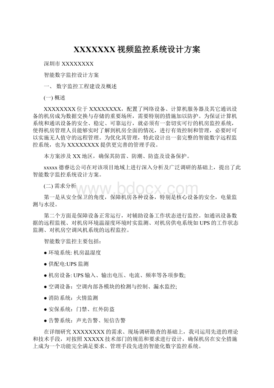 XXXXXXX视频监控系统设计方案Word文件下载.docx_第1页