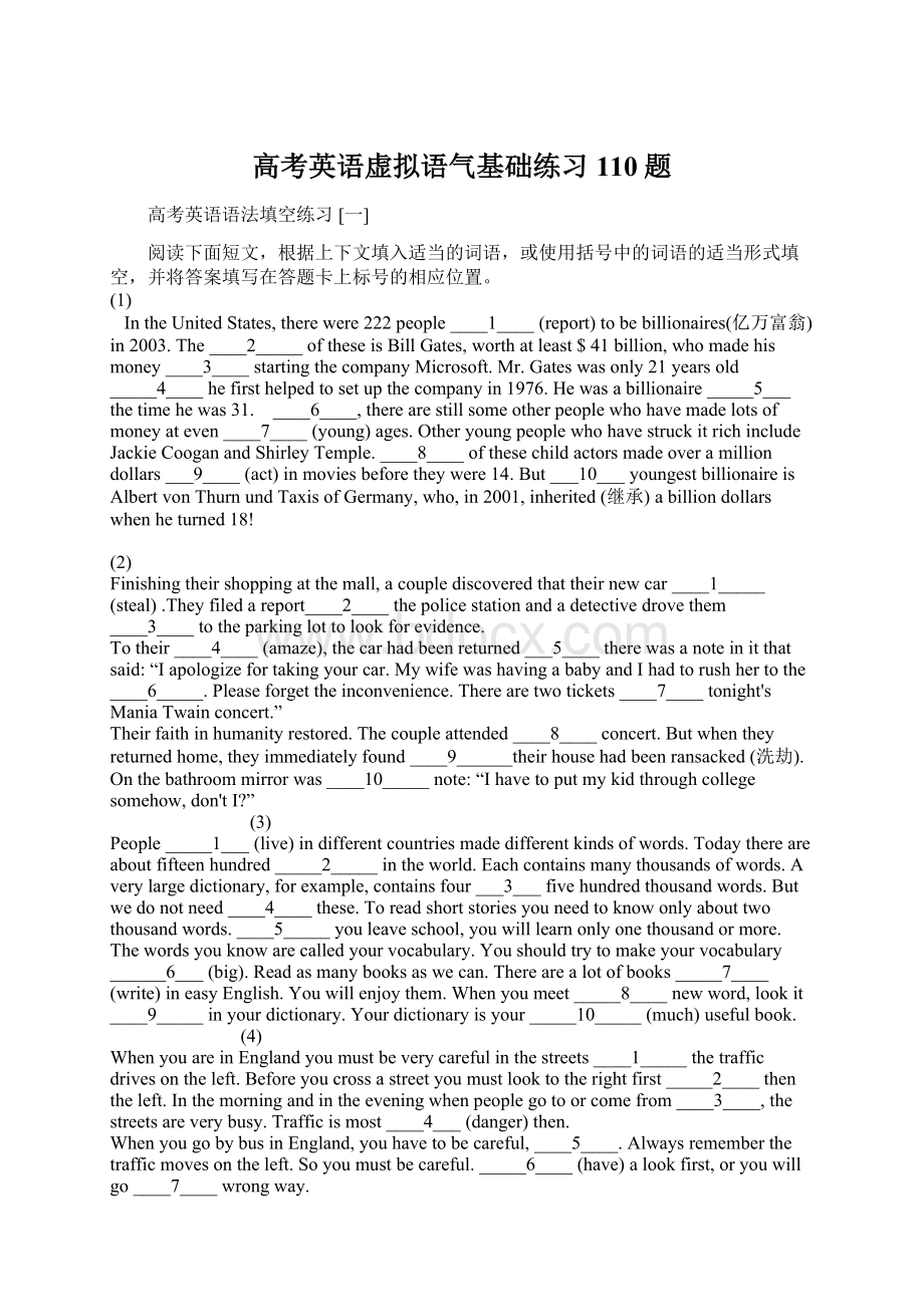 高考英语虚拟语气基础练习110题Word文档格式.docx_第1页