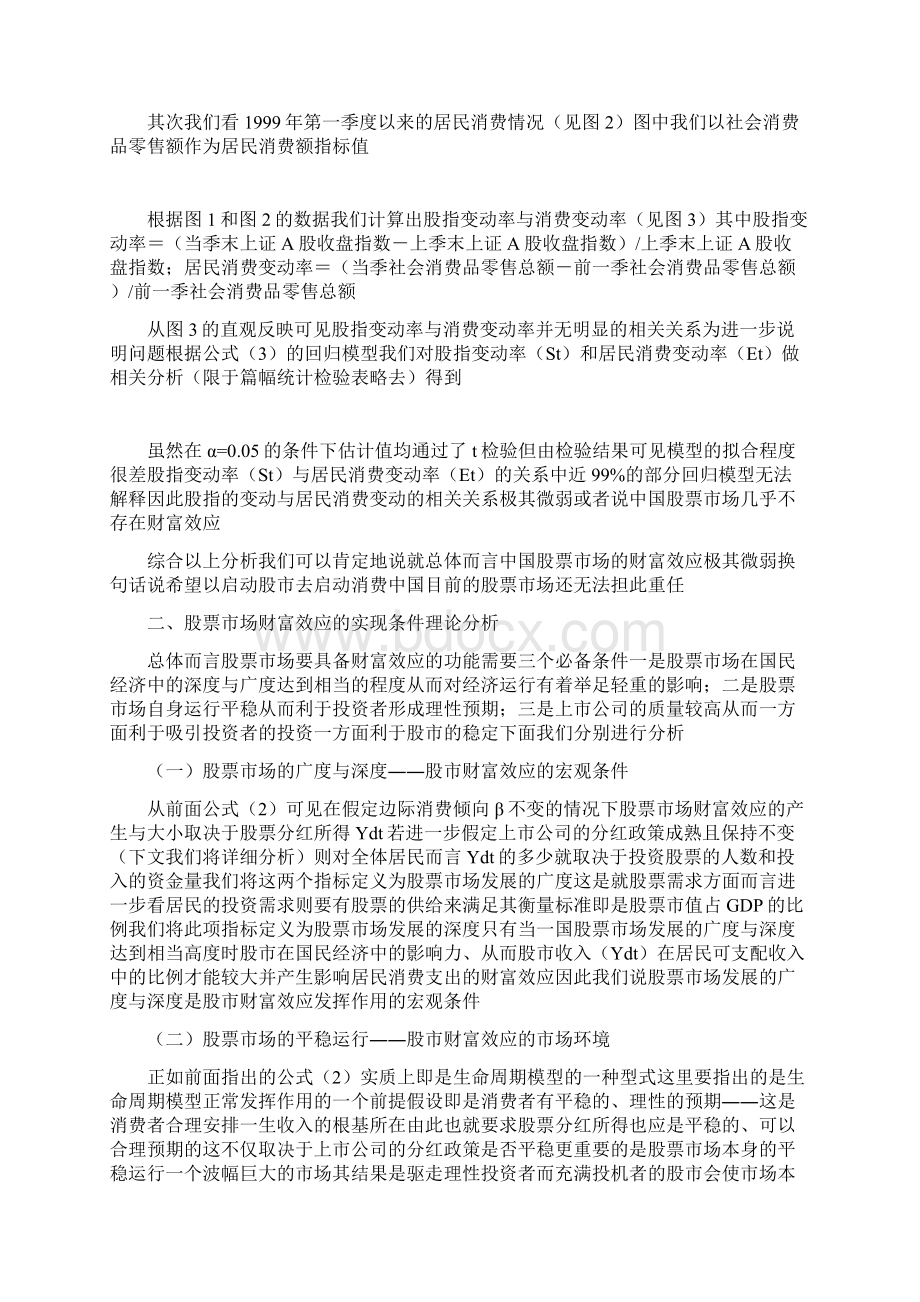 中国股票市场财富效应微弱探讨Word文档下载推荐.docx_第3页