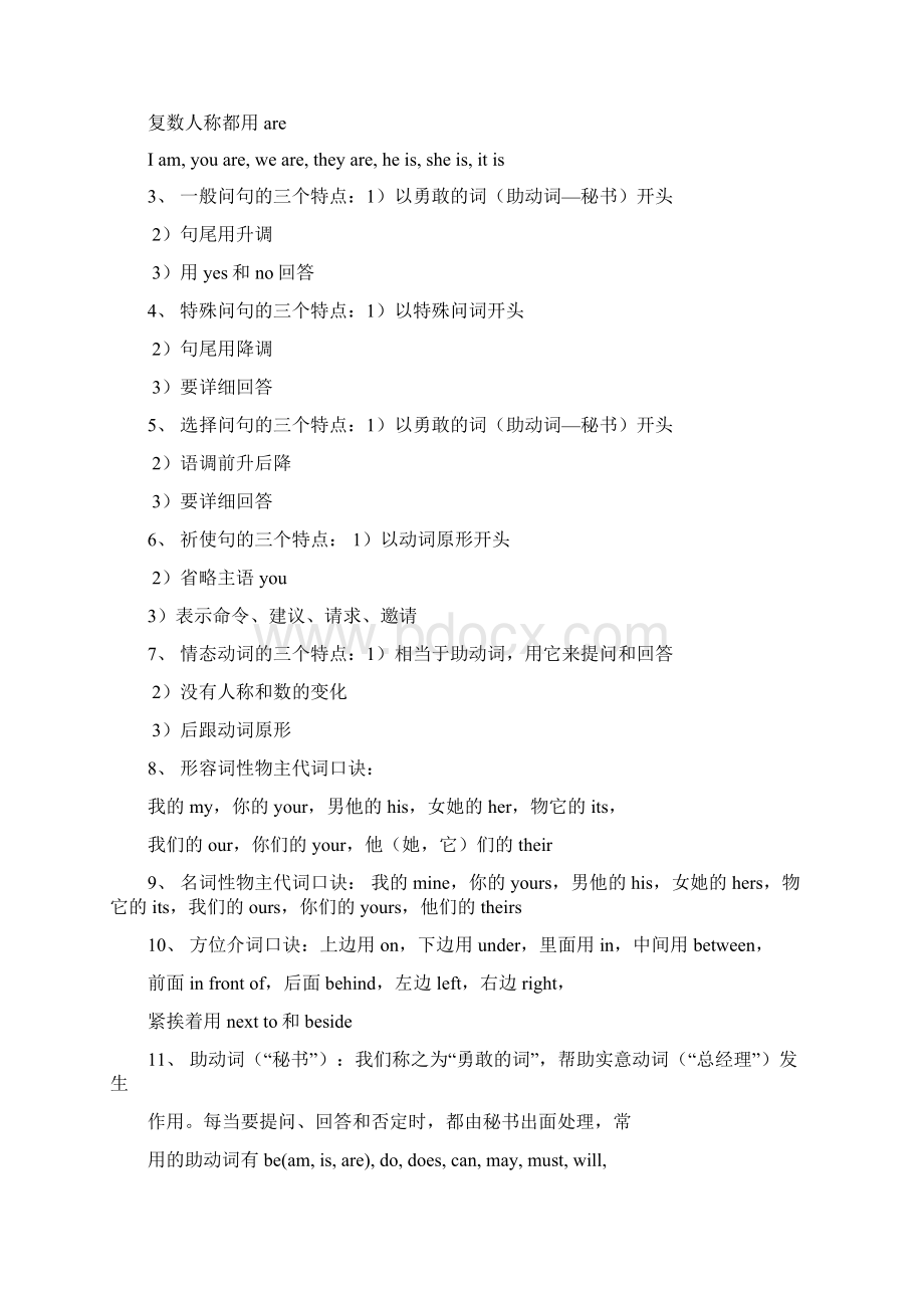 正华英语语法体系Word格式文档下载.docx_第3页