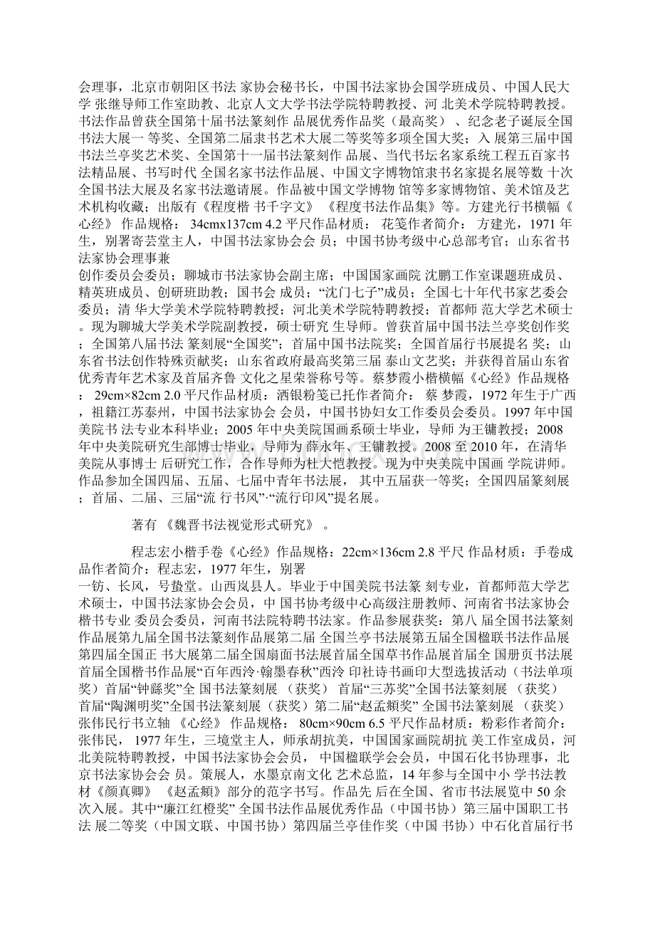 全国第二届手卷书法展获奖作品docxWord格式.docx_第2页