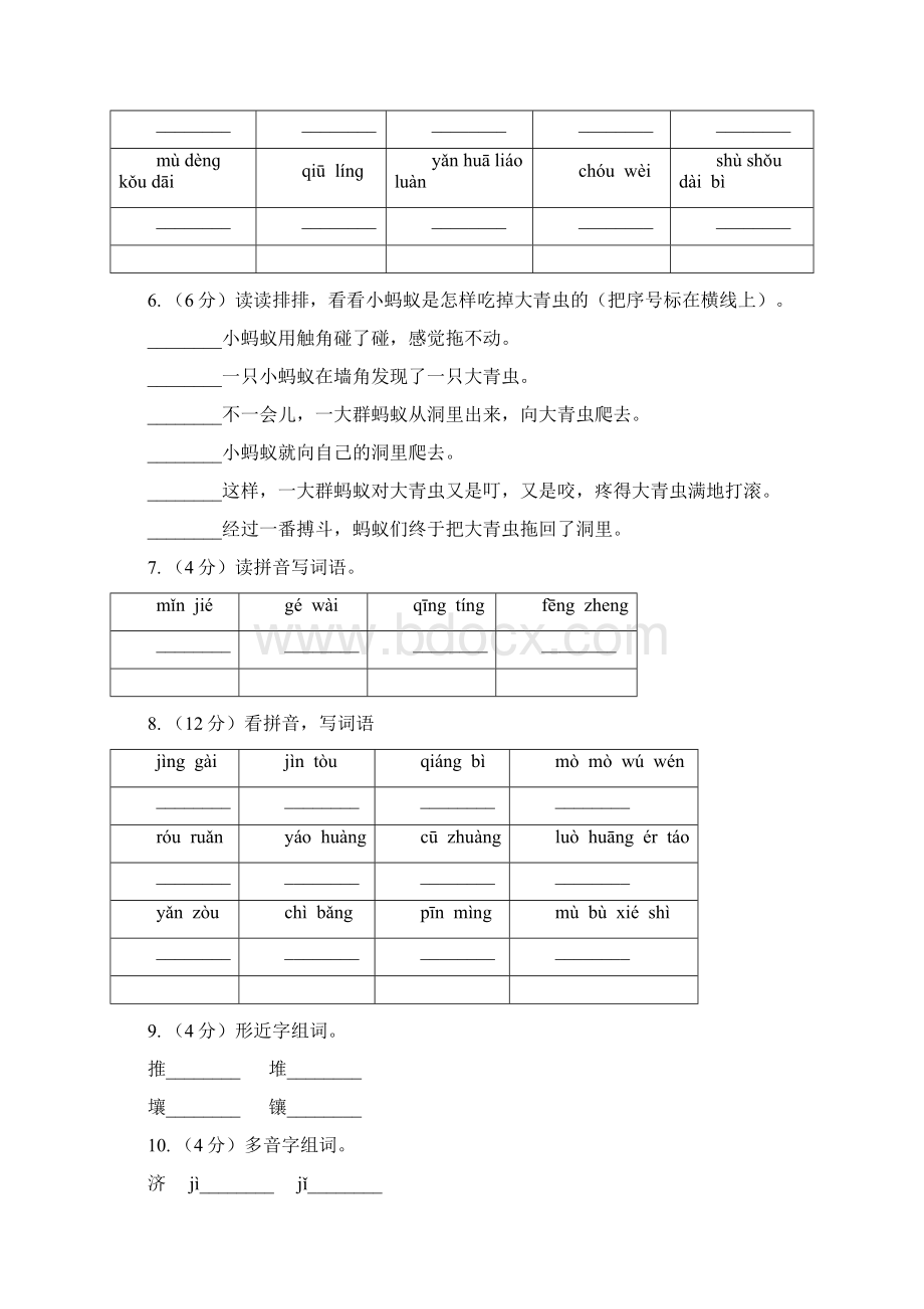 苏教版语文三年级下册第五单元第14课《我应该感到自豪才对》同步练习A卷.docx_第2页