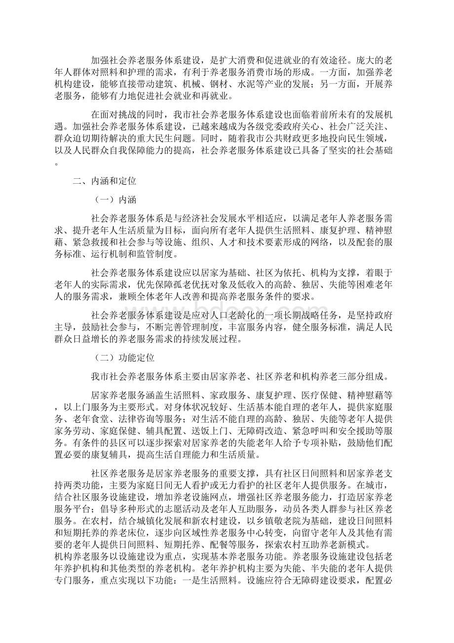 宝鸡市社会养老服务体系建设规划.docx_第2页