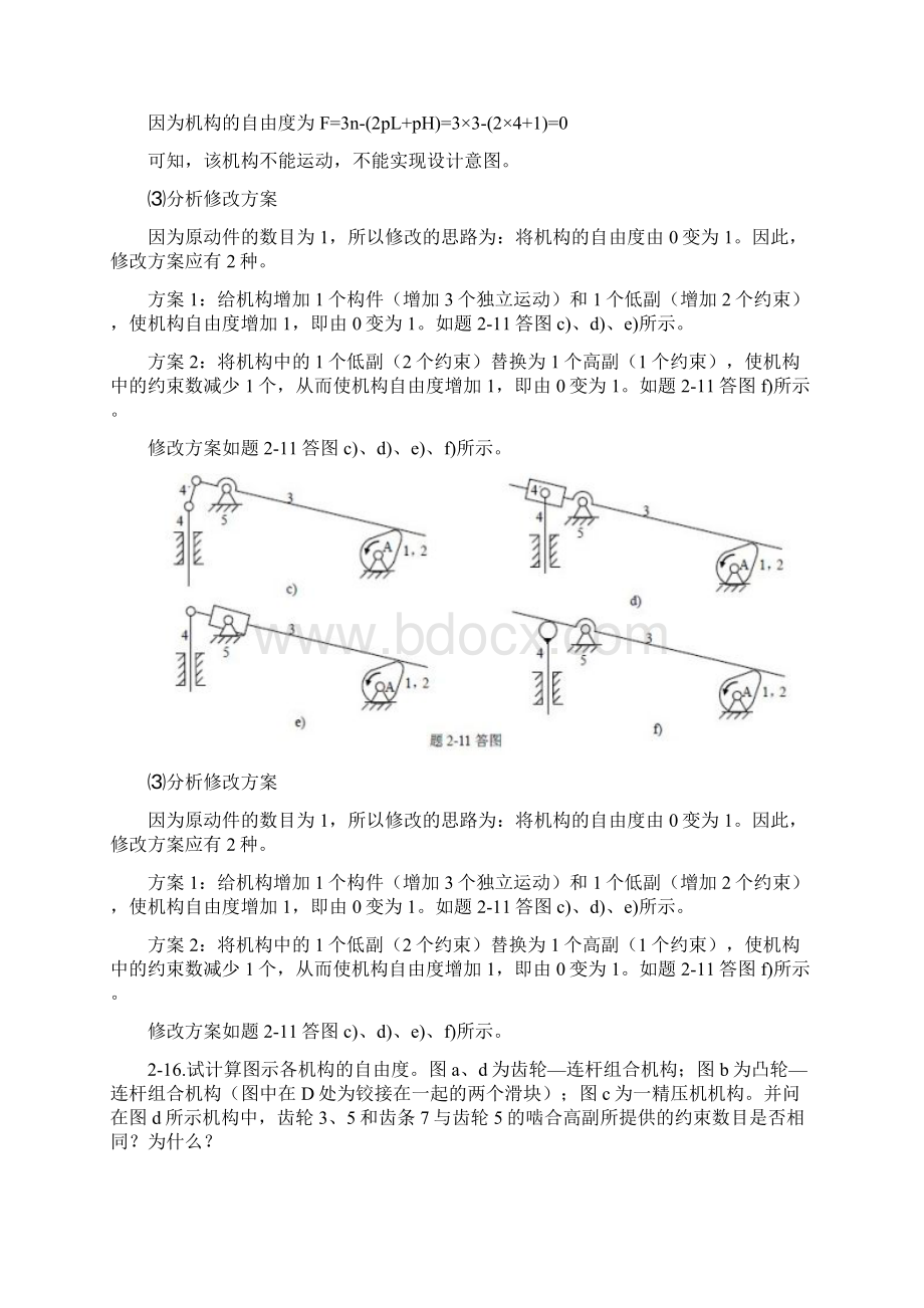 西工大《机械原理》课后题全解孙恒版作业答案精选Word文档格式.docx_第2页