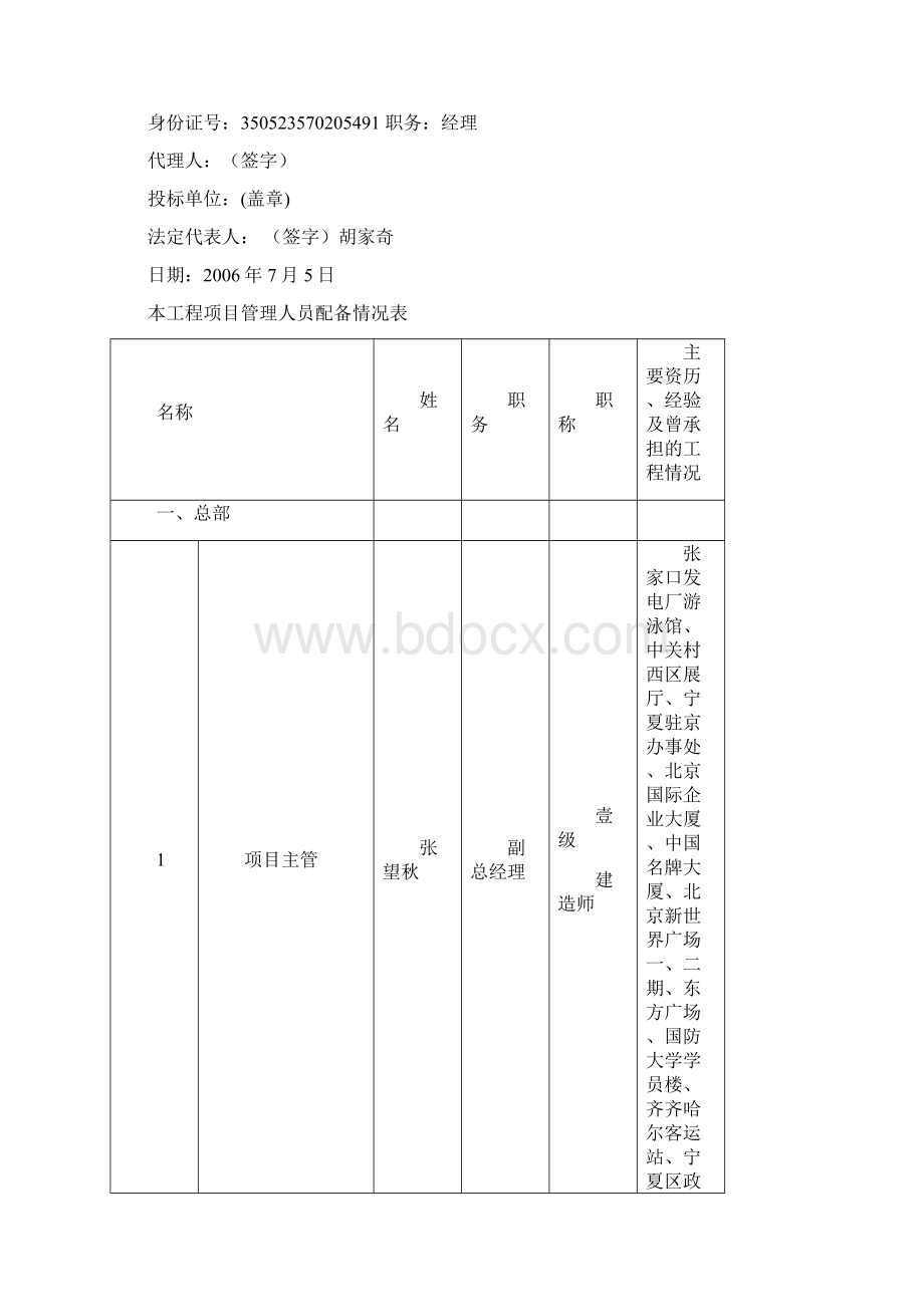 远洋山水技术标Word文档格式.docx_第3页