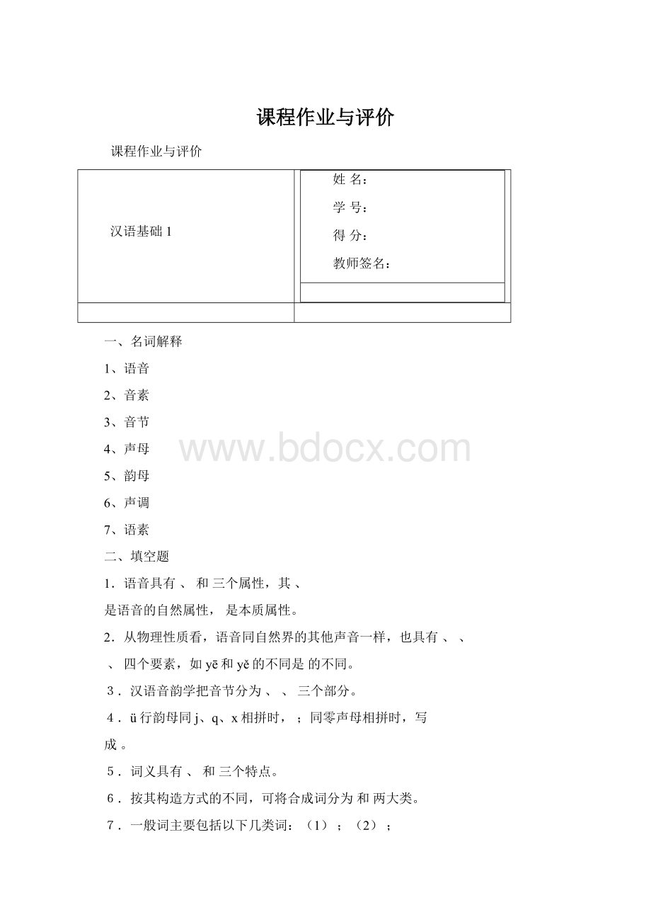 课程作业与评价Word文档下载推荐.docx