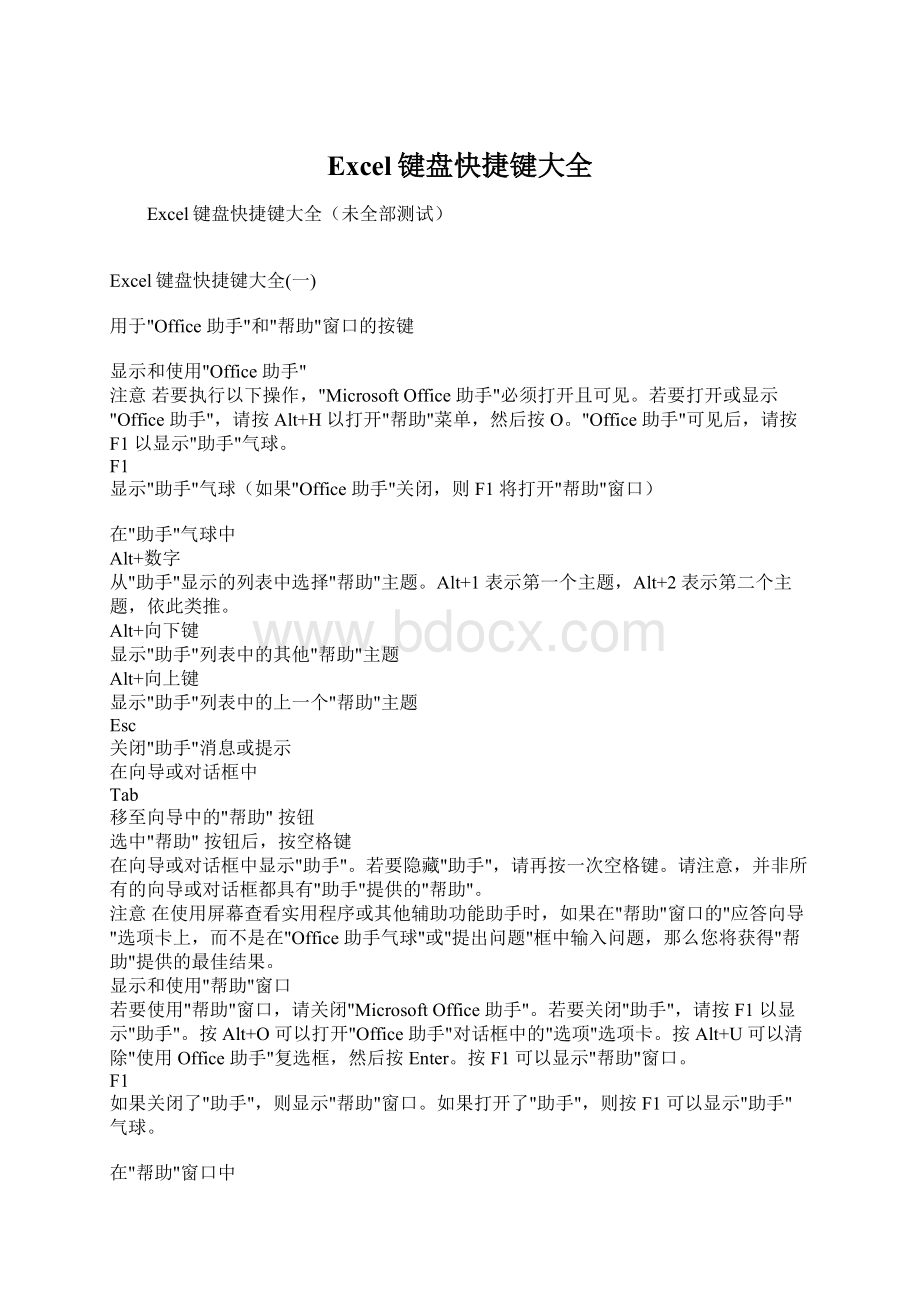 Excel键盘快捷键大全Word文件下载.docx