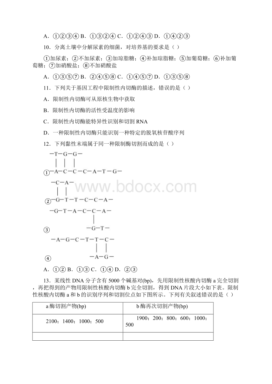 北京市第四中学学年高二下学期期末生物试题Word版.docx_第3页