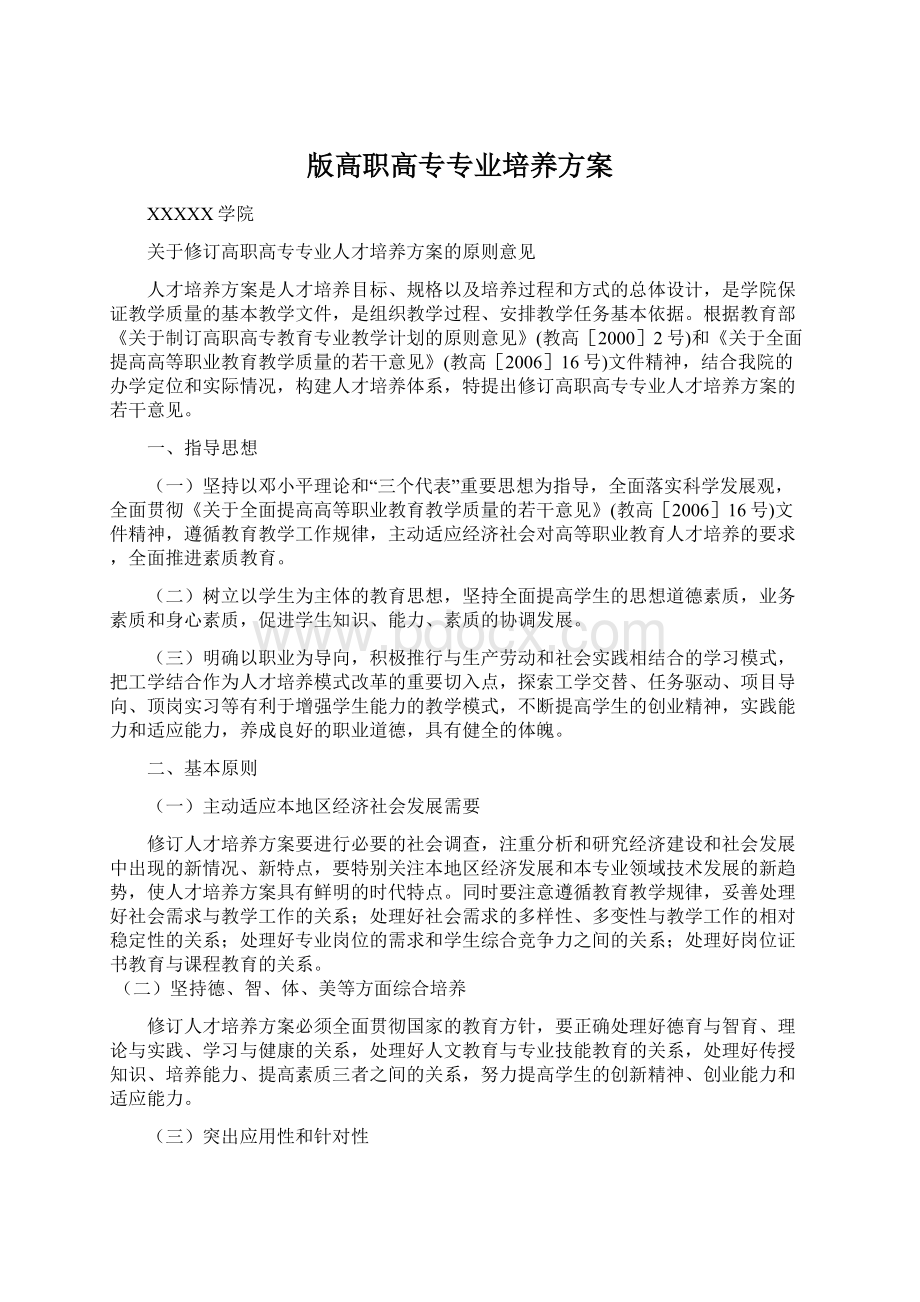 版高职高专专业培养方案.docx_第1页