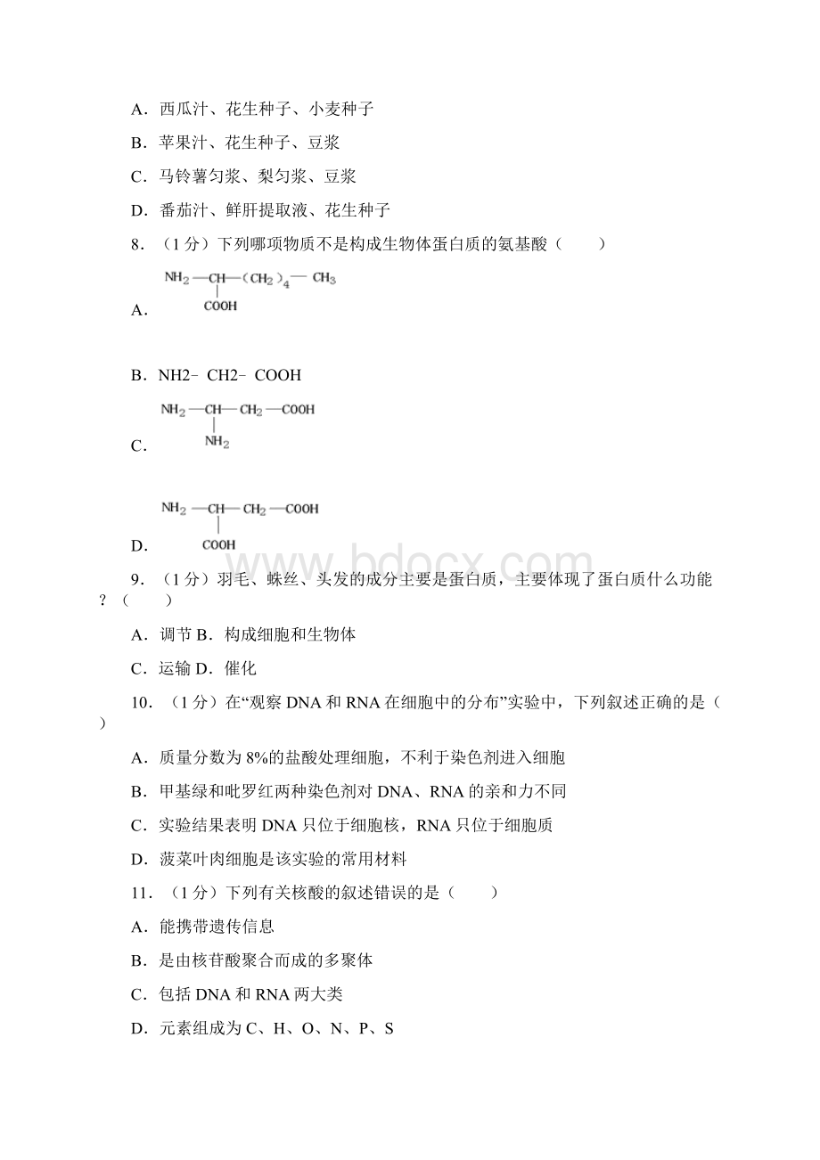 学年四川省南充市高一上学期期末考试生物试题解析版.docx_第2页