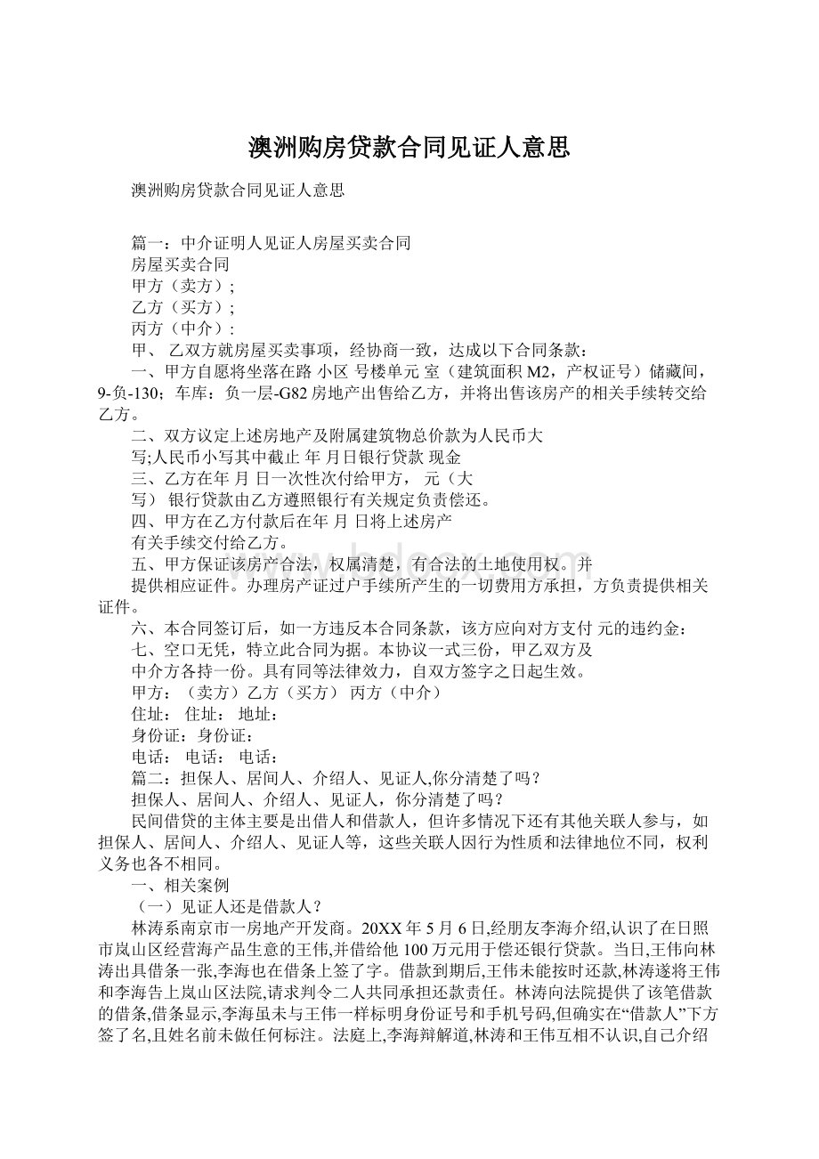 澳洲购房贷款合同见证人意思.docx_第1页