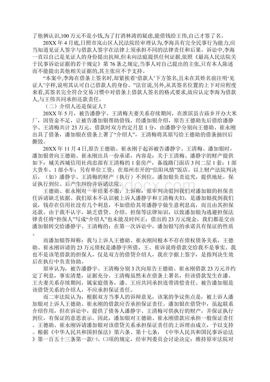 澳洲购房贷款合同见证人意思.docx_第2页