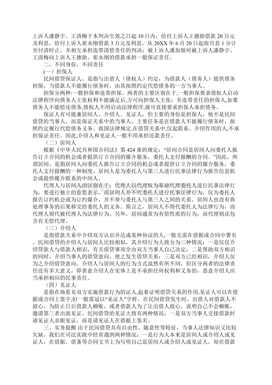 澳洲购房贷款合同见证人意思.docx_第3页