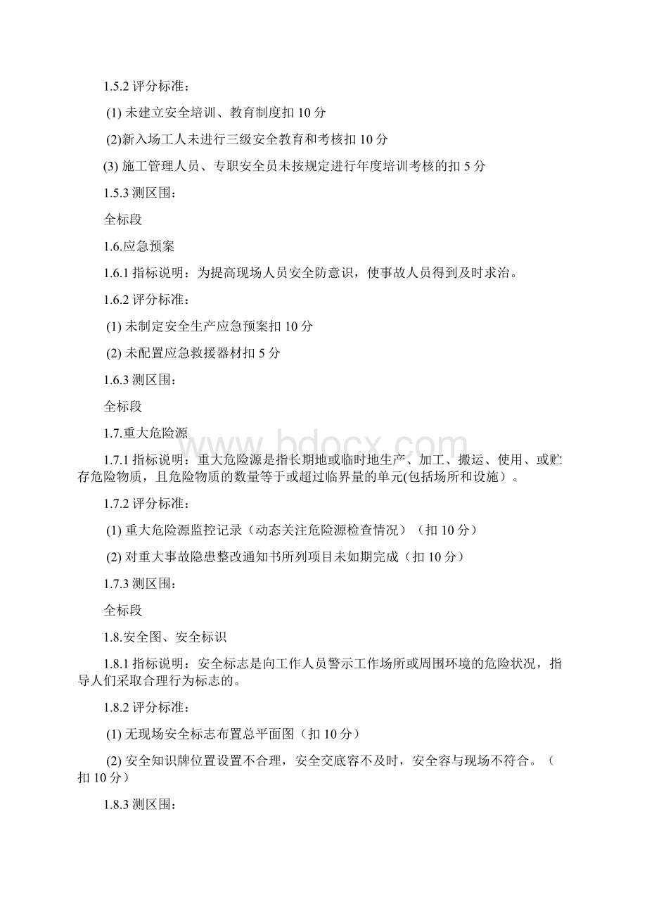 保利地产安全文明施工操作指引Word下载.docx_第3页