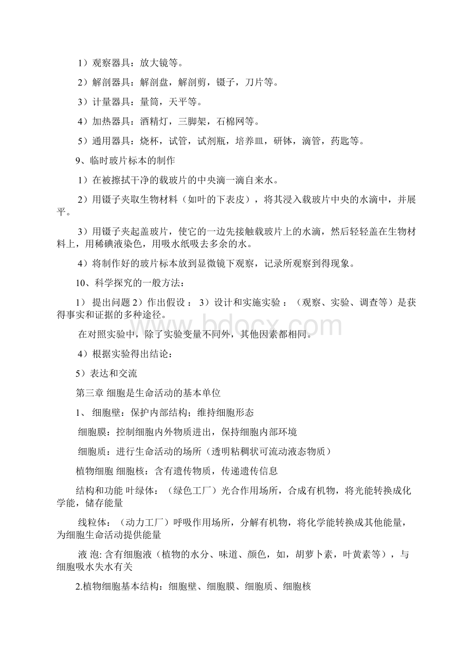 生物七上总复习知识点.docx_第3页