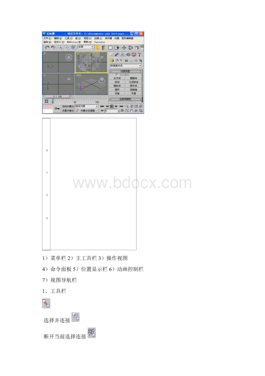 3Dmax+vray室内效果图制作经典208例教案超详完整版Word格式.docx_第3页