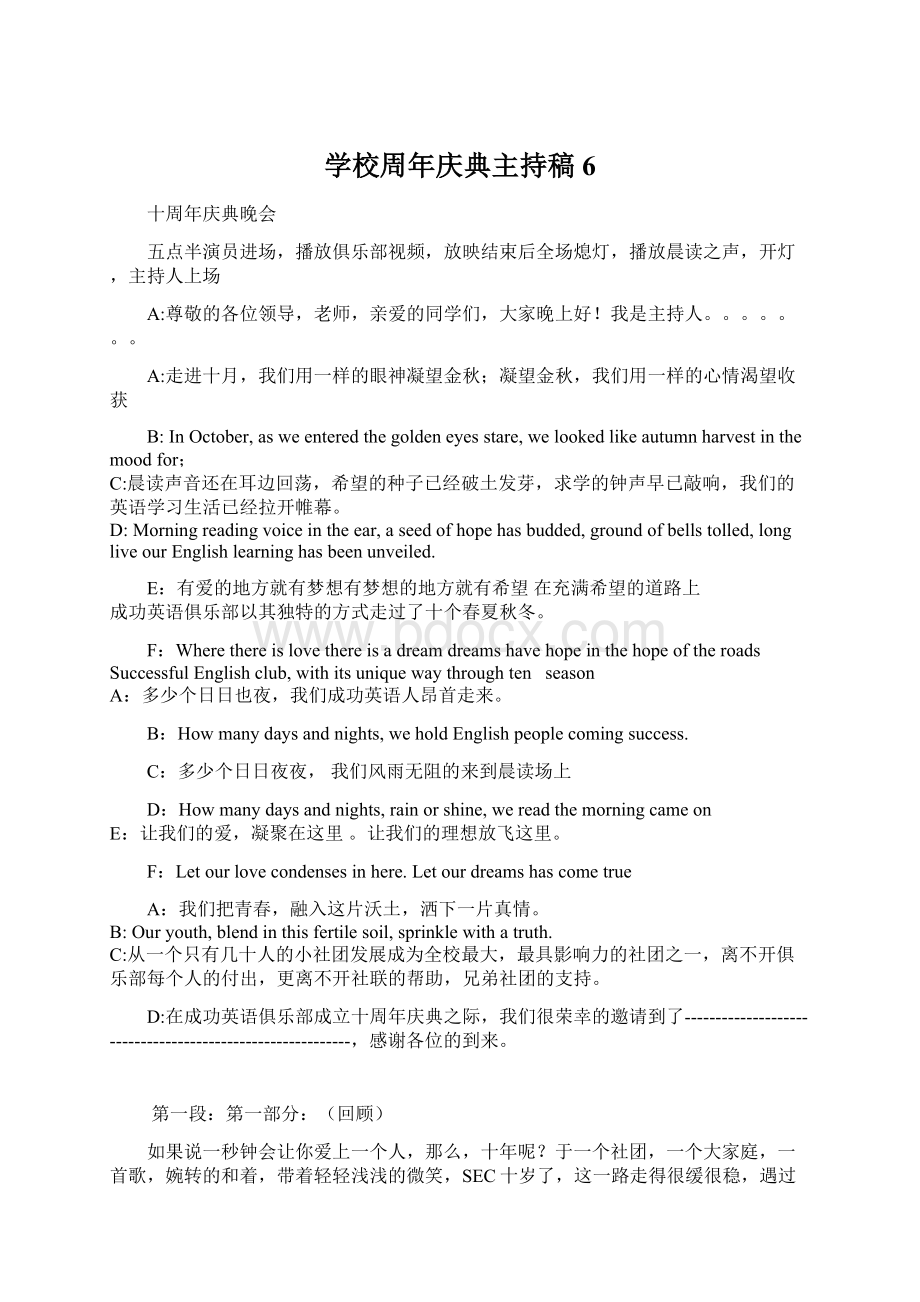 学校周年庆典主持稿6.docx_第1页