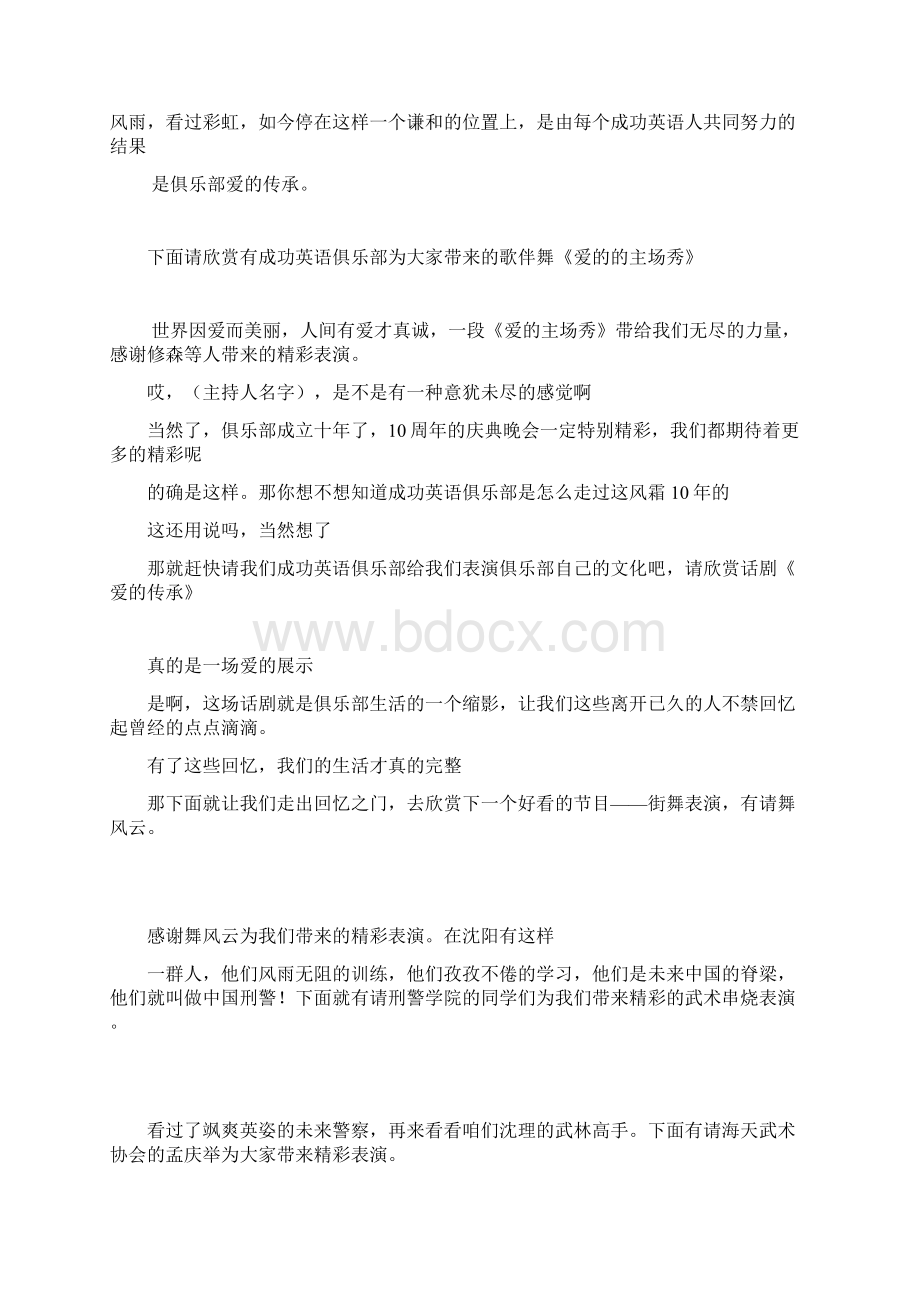 学校周年庆典主持稿6.docx_第2页