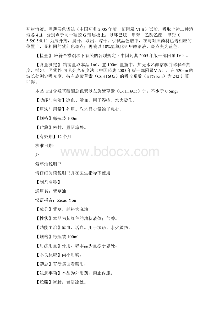 紫草油质量标准1.docx_第2页