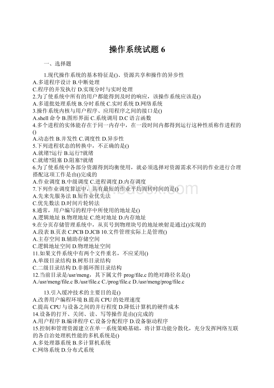 操作系统试题6Word格式文档下载.docx