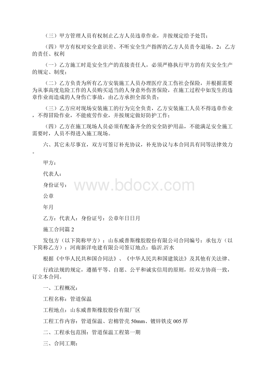 施工合同精选1精选5.docx_第2页