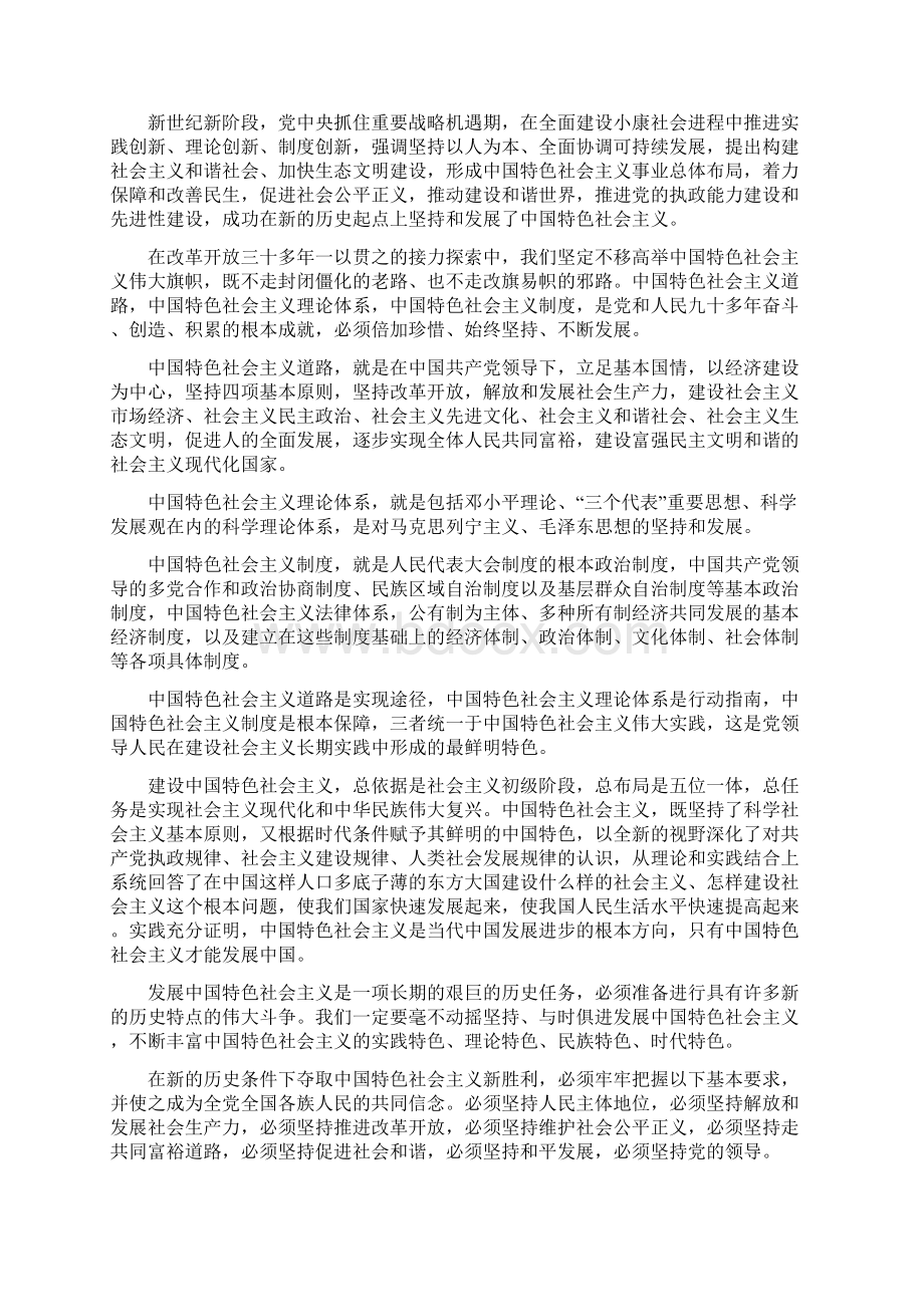 中国共产党第十八次全国大表大会政府工作报告完整全文.docx_第3页