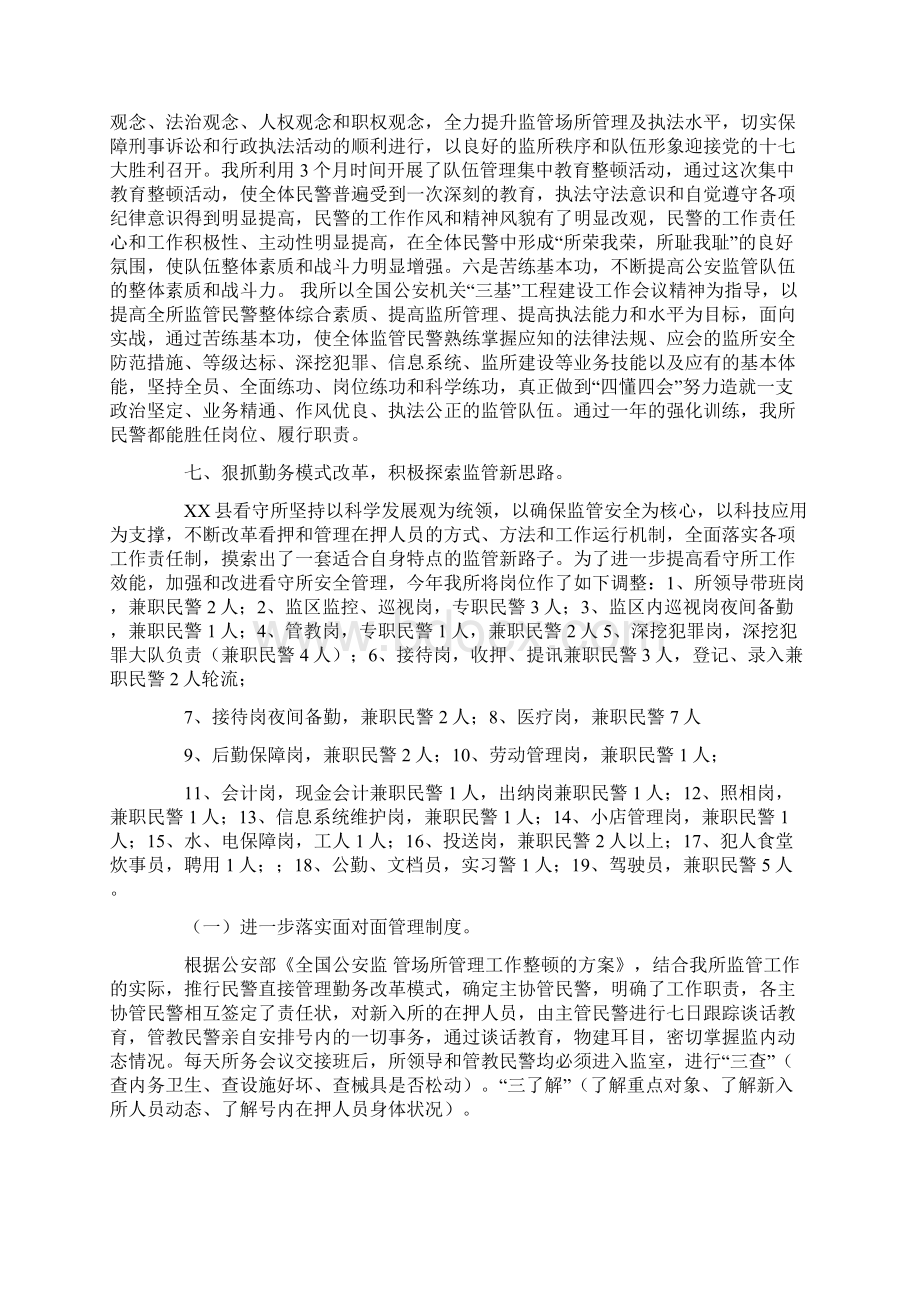 看守所申报三级看守所自查材料.docx_第3页