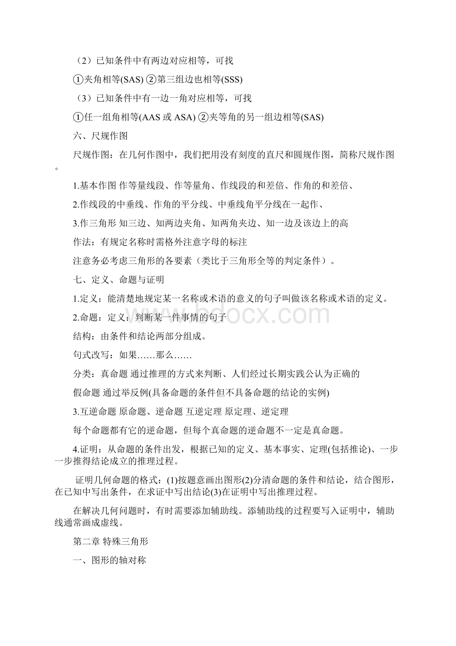 浙教版八年级上册数学的知识点Word下载.docx_第3页