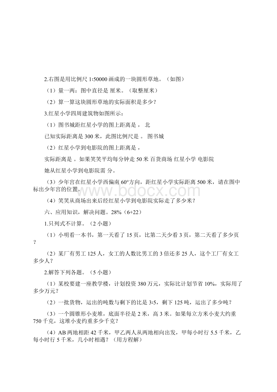 小学教育毕业班数学综合练习题文档格式.docx_第3页