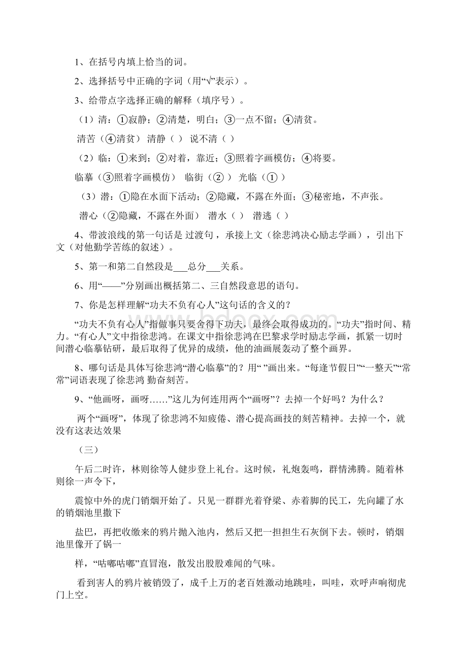 苏教版小学四年级上册语文课内阅读理解含参考答案.docx_第2页