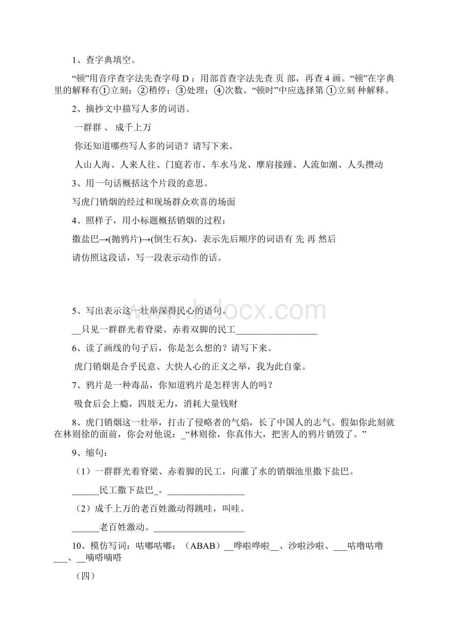 苏教版小学四年级上册语文课内阅读理解含参考答案.docx_第3页