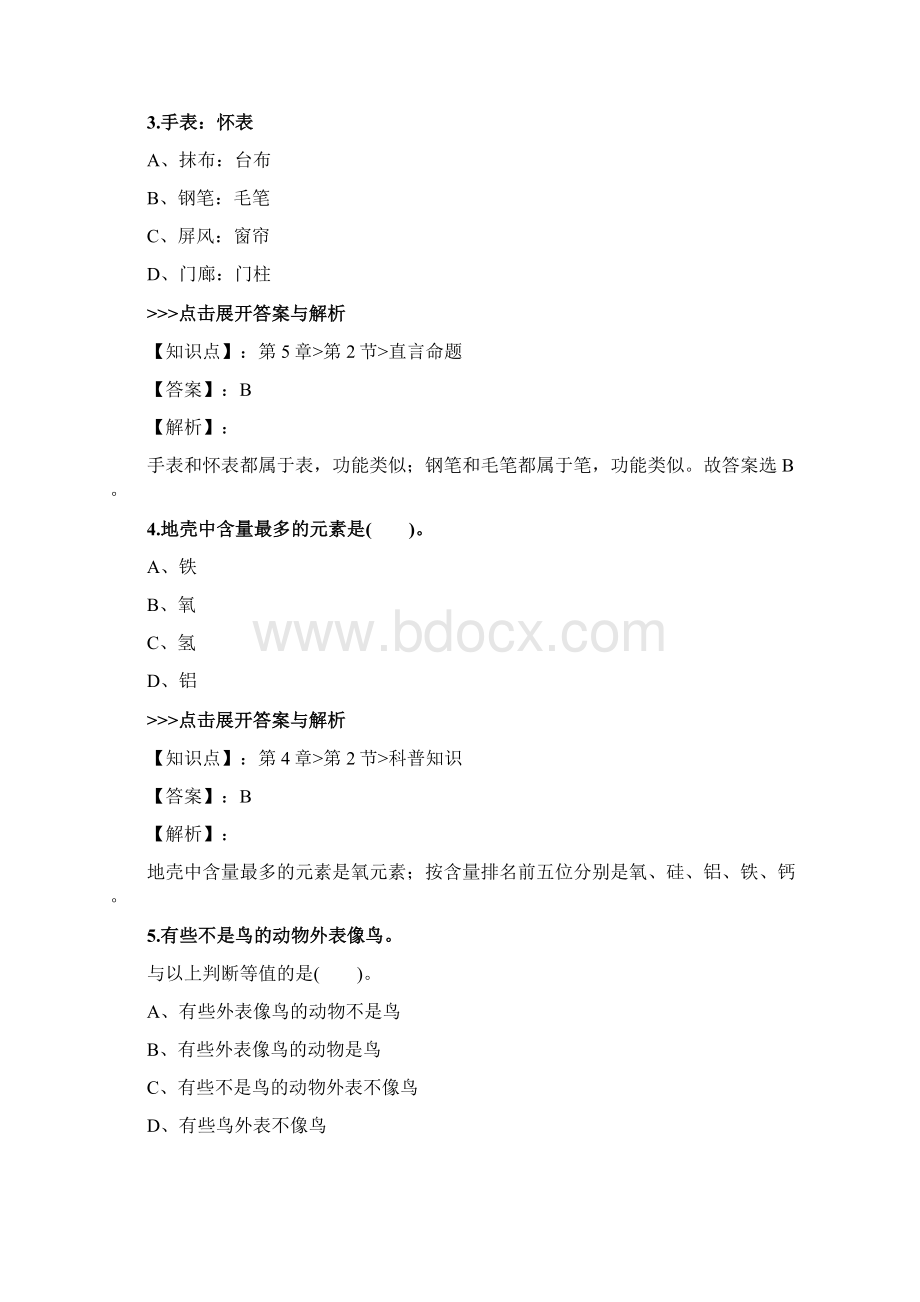 教师资格《小学综合素质》复习题集第2844篇.docx_第2页