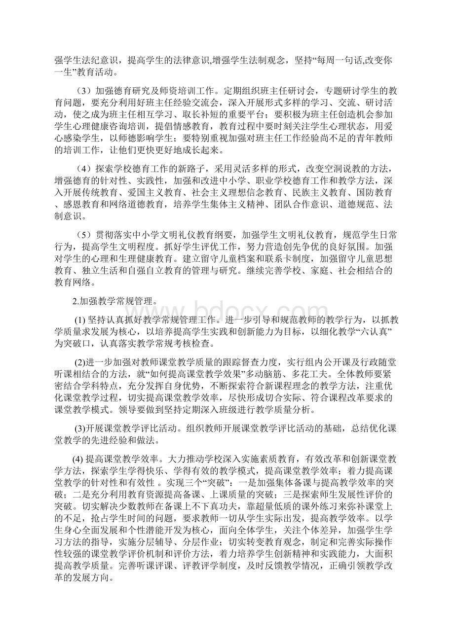 沙坪中学秋期工作计划.docx_第3页