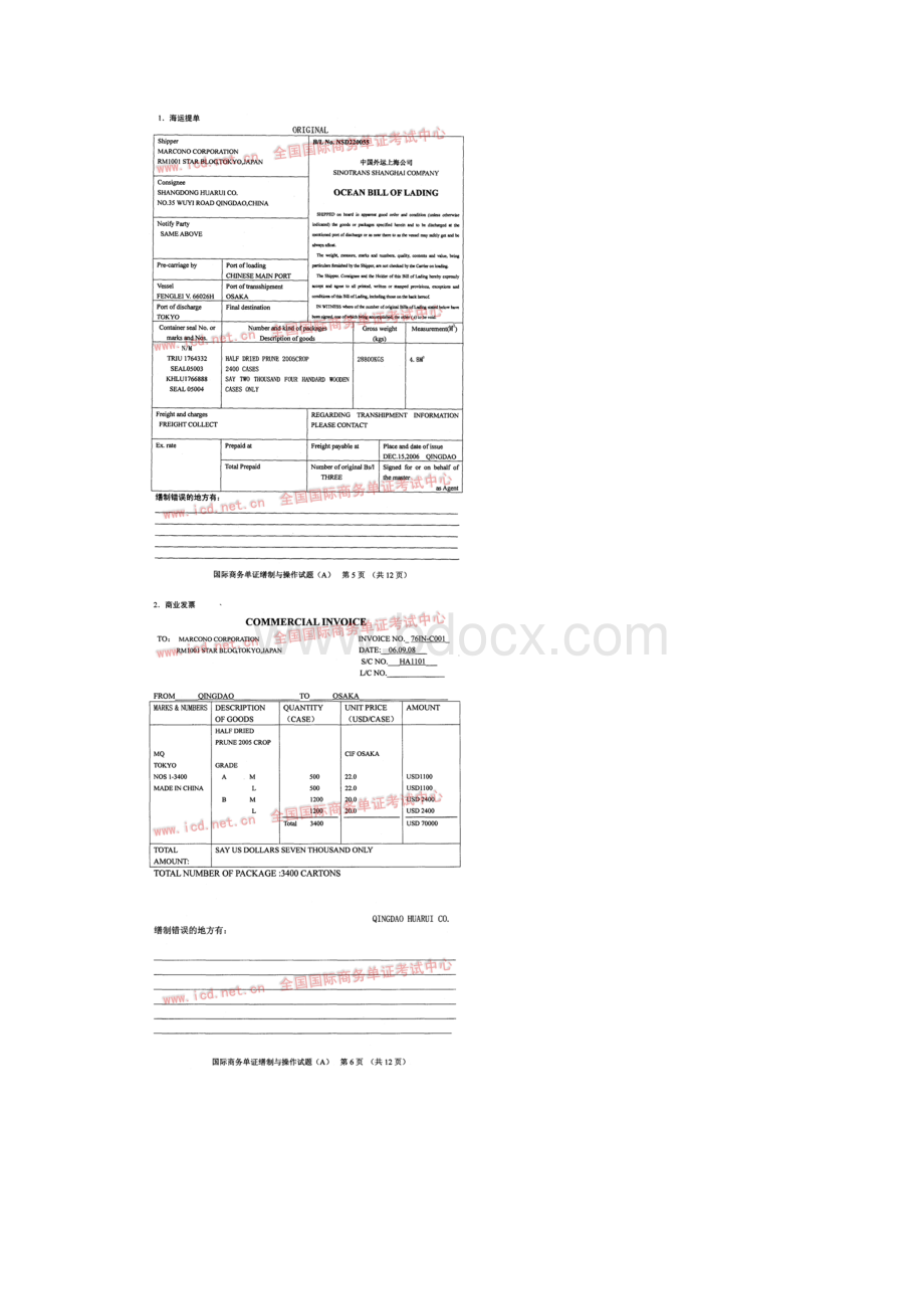 07年商务单证编制与操作真题.docx_第3页