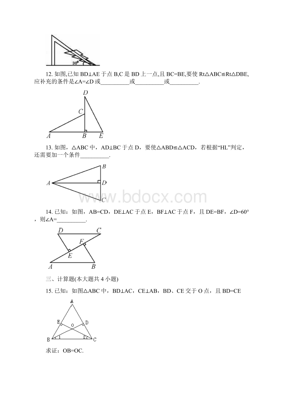 最新湘教版八年级数学下册《直角三角形全等的判定》同步练习题及答案解析docx.docx_第3页