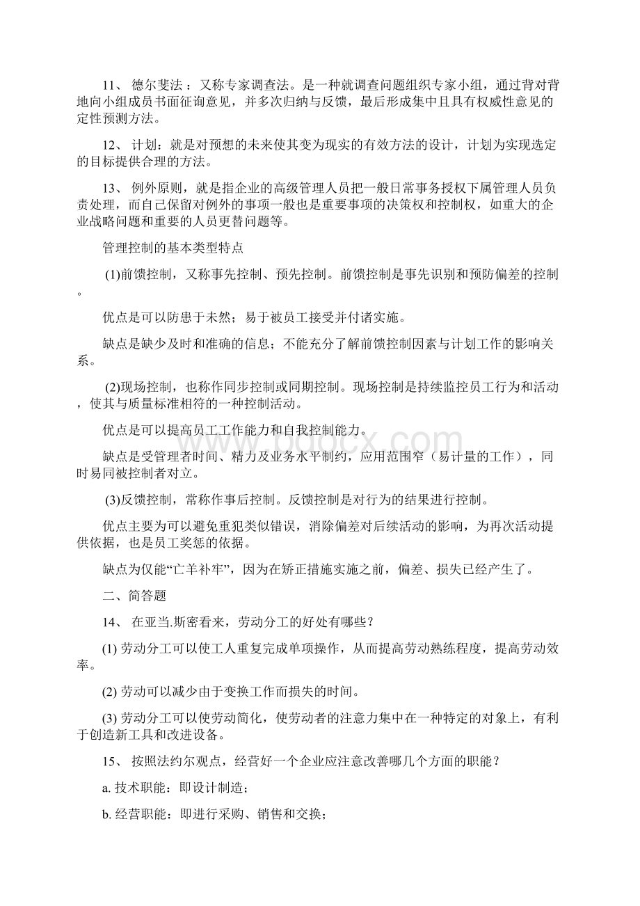 管理学试题Word文档格式.docx_第3页