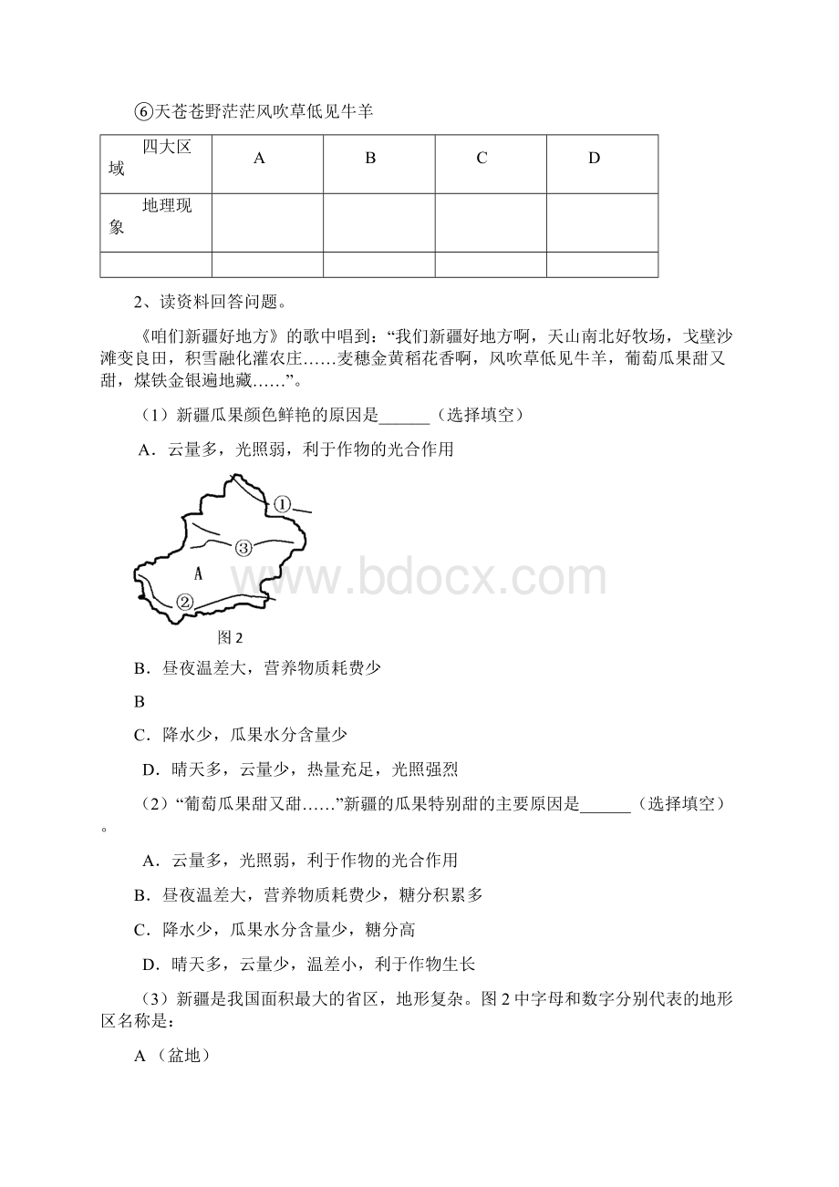 地理结业考试练习题答案.docx_第2页