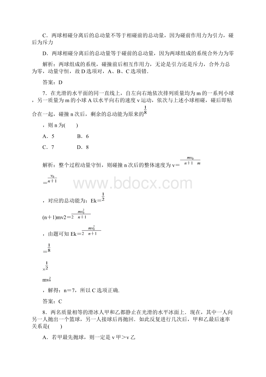 高中物理单元测评一动量守恒定律新人教版选修Word文档格式.docx_第3页