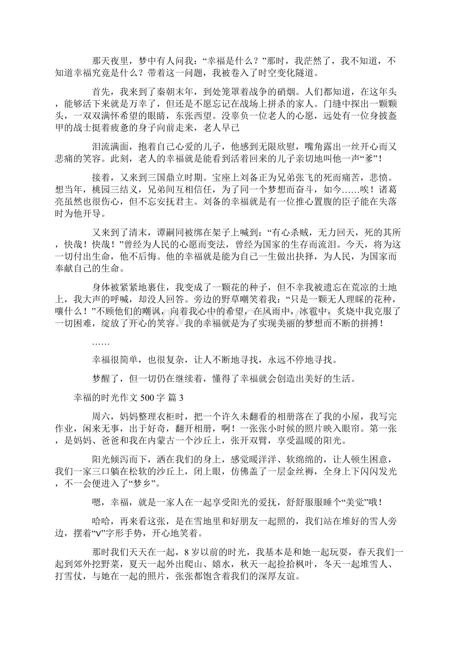 精选幸福的时光作文500字合集8篇.docx_第2页