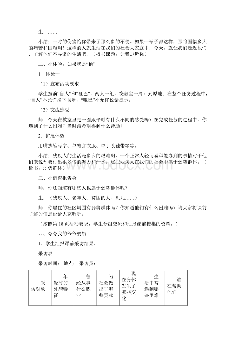 春四年级品社下册《第二单元 伸出我们的手》教案 上海科教版Word格式文档下载.docx_第2页