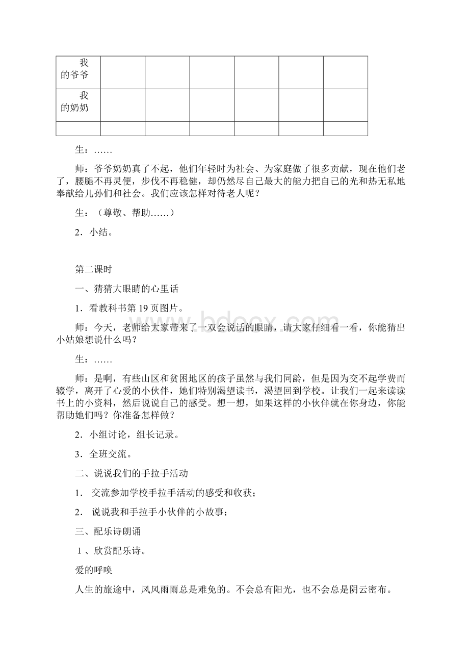 春四年级品社下册《第二单元 伸出我们的手》教案 上海科教版Word格式文档下载.docx_第3页