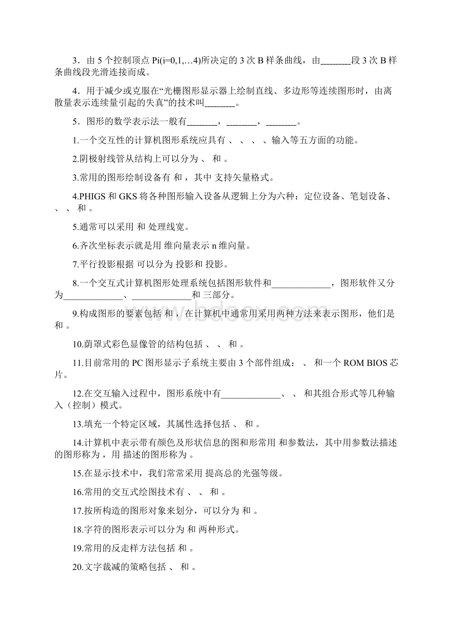 计算机图形学基础期末考试试题Word文档下载推荐.docx_第2页