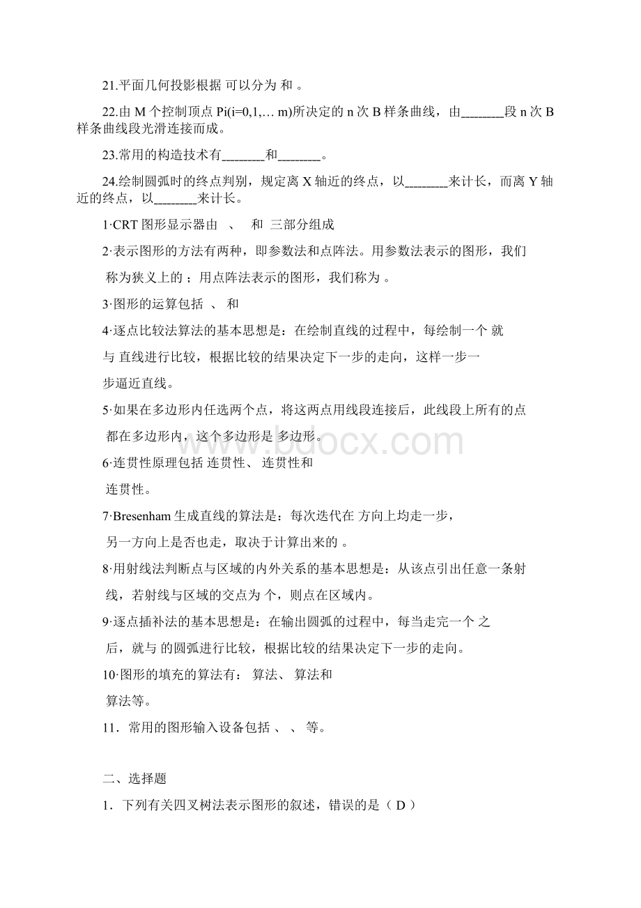 计算机图形学基础期末考试试题Word文档下载推荐.docx_第3页