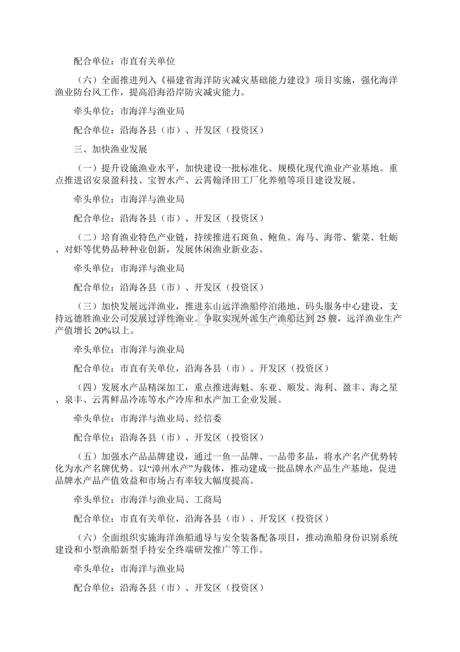 全海洋经济工作要点.docx_第3页