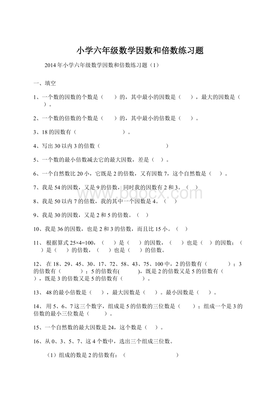 小学六年级数学因数和倍数练习题.docx