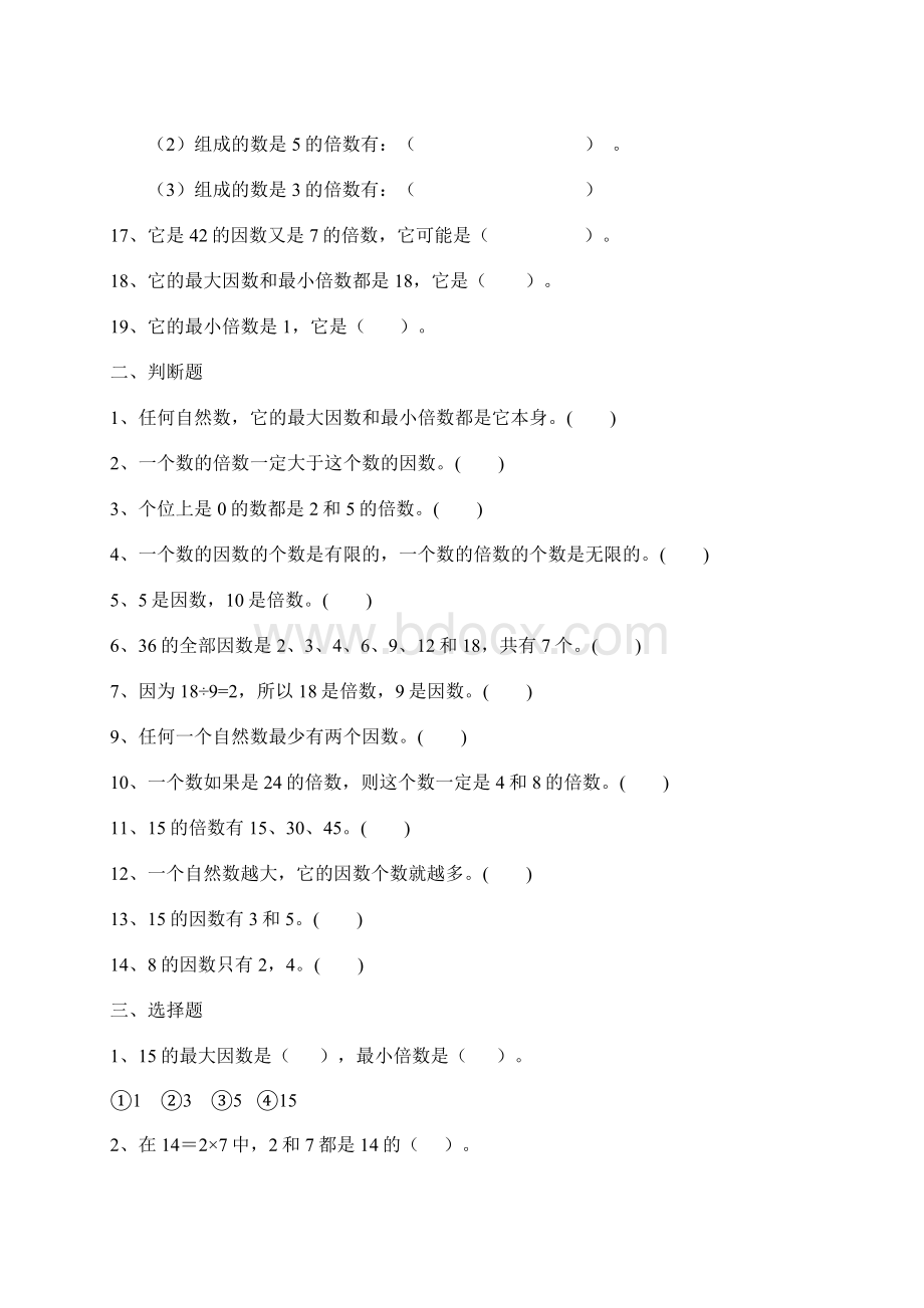 小学六年级数学因数和倍数练习题Word文件下载.docx_第2页